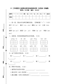 【期末模拟试卷】部编版语文三年级上册-01 期末教学质量检测试卷（含答案）