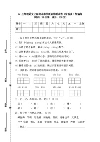 【期末模拟试卷】部编版语文三年级上册-02 期末教学质量检测试卷（含答案）