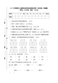 【期末模拟试卷】部编版语文三年级上册-03 期末教学质量检测试卷（含答案）