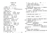 部编版三年级语文下册期末试卷