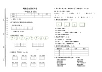 部编版一年级语文下册期末综合训练