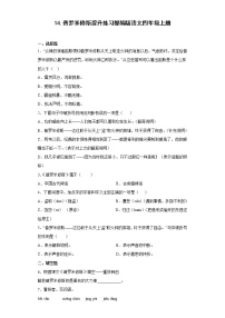 小学语文人教部编版四年级上册14 普罗米修斯同步练习题