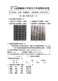 1 2021学年部编版小学语文六年级上期末试卷 （附答案）