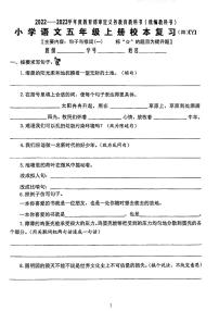 福建省厦门演武小学2022-2023学年五年级上学期第一次月考语文试卷