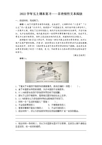 部编版语文五上期末复习——非连续性文本阅读含答案