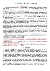 部编版语文五上期末复习——记叙文阅读含答案