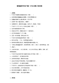 小学语文人教部编版四年级下册12* 在天晴了的时候测试题