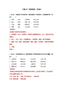 部编版语文六年级上册期末复习 专题02 字形辨析（试卷+答案）