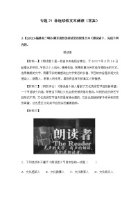 部编版语文六年级上册期末复习 专题21 非连续性文本阅读（试卷+答案）