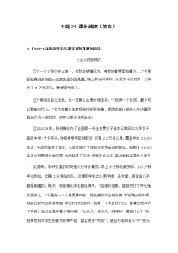 部编版语文六年级上册期末复习 专题24 课外阅读（试卷+答案）