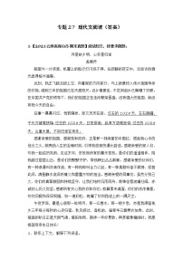 部编版语文六年级上册期末复习 专题27 现代文阅读（试卷+答案）