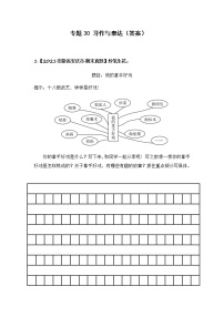 部编版语文六年级上册期末复习 专题30 习作与表达（试卷+答案）