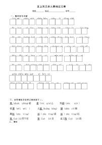 第二、三单元基础期末过关+(试题+)+部编版语文五年级上册