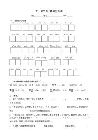 第五、六单元基础过关（试题）部编版语文五年级上册