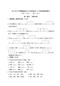 2022年上学期江苏盐城名小六年级语文12月自我提优练习（有答案）