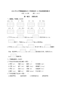 2022年上学期江苏盐城名小三年级语文12月自我提优练习（有答案）