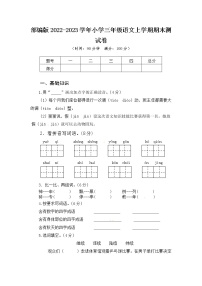 部编版2022-2023学年三年级语文上册期末测试卷可下载打印（附答案）