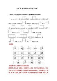 部编版语文五年级上册期末复习 专题04 根据语境写词语（试卷+答案）