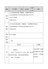 人教部编版五年级上册语文园地教案设计