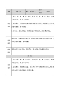 小学语文人教部编版五年级上册19 父爱之舟教案