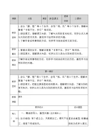 小学语文人教部编版五年级上册16 太阳教案设计