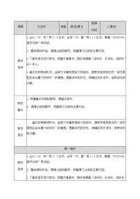 人教部编版五年级上册第八单元26 忆读书教案设计