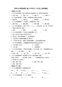 期末必考题真题汇编-2022-2023学年语文三年级上册（部编版）