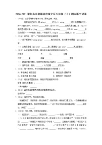 山东省潍坊市奎文区2020-2021学年五年级上学期期末语文试卷