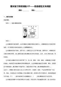 期末专项练习07  非连续性文本阅读（试题）小学语文六年级上册 统编版