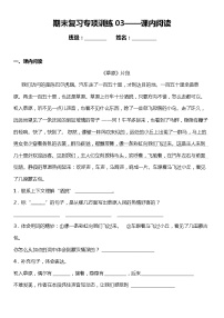 六年级语文 上册 期末复习专项训练题03——课内阅读理解  统编版