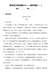 六年级语文 上册 期末复习专项训练题04——课外阅读理解（一）  统编版