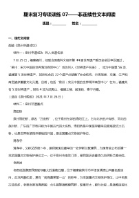 期末专项练习 07  非连续性文本阅读（试题）小学语文五年级上册 统编版