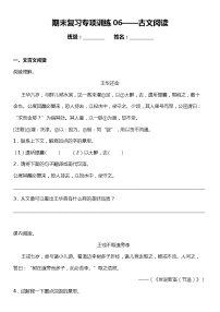 期末专项练习 06  古文阅读理解（试题）小学语文四年级上册 统编版