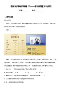 期末专项练习 07  非连续性文本阅读（试题）小学语文四年级上册 统编版