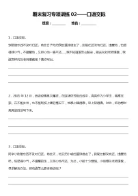 期末专项练习02 口语交际(试题)小学语文三年级上册 统编版