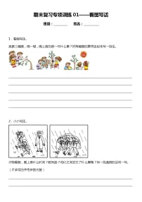 期末专项练习02 看图写话(试题)小学语文二年级上册 统编版