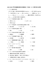 福建省福州市福清市2022-2023学年 二年级（上）期中语文试卷