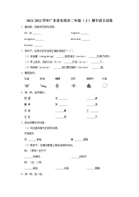 广东省东莞市2021-2022学年 二年级（上）期中语文试卷