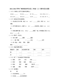 广西河池市环江县2021-2022学年 二年级（上）期中语文试卷