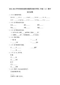 河南省洛阳市偃师市部分学校2021-2022学年 二年级（上）期中语文试卷