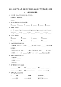 山东省滨州市滨城区北城英才学校等五校2021-2022学年 二年级（上）期中语文试卷