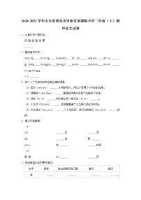 山东省青岛市市南区富源路小学2020-2021学年 二年级（上）期中语文试卷