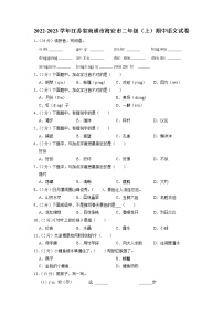 江苏省南通市海安市2022-2023学年二年级上学期期中语文试题（有答案）