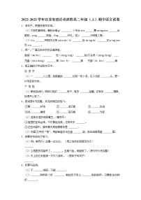 江苏省宿迁市沭阳县2022-2023学年二年级上学期期中质量调研语文试题（有答案）