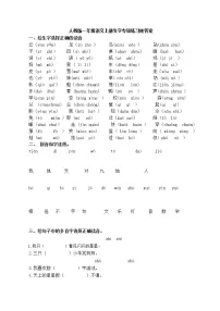 人教版一年级语文上册生字专项练习附答案