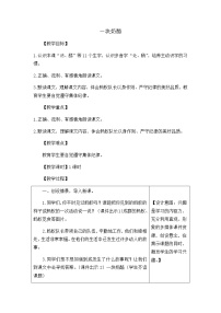 小学语文人教部编版三年级上册一块奶酪教案