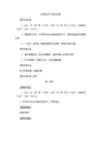 小学语文人教部编版三年级上册第四单元12 总也倒不了的老屋教学设计