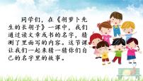小学语文人教部编版三年级上册口语交际:名字里的故事说课课件ppt