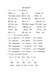 人教版语文二年级下册字音字形专项复习练习