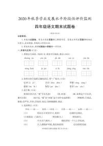 2021-2022秋季学期人教版四年级语文期末考试试卷